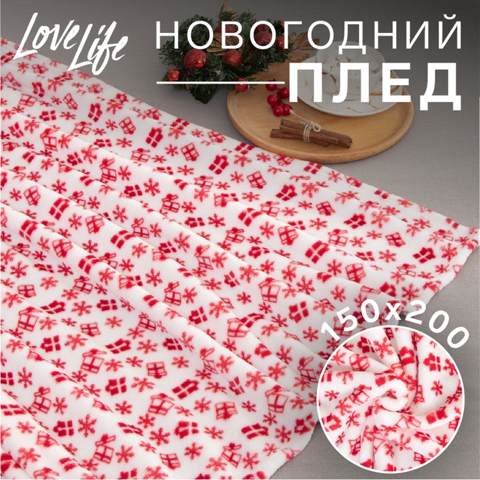 Плед LoveLife «Подарок» 150×200 см, велсофт, 280 г/м²