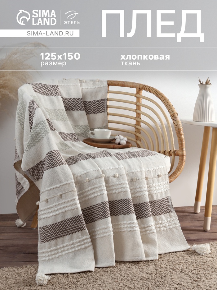 Плед с кисточками «Этель», ромб с таффтингом, 125×150 см