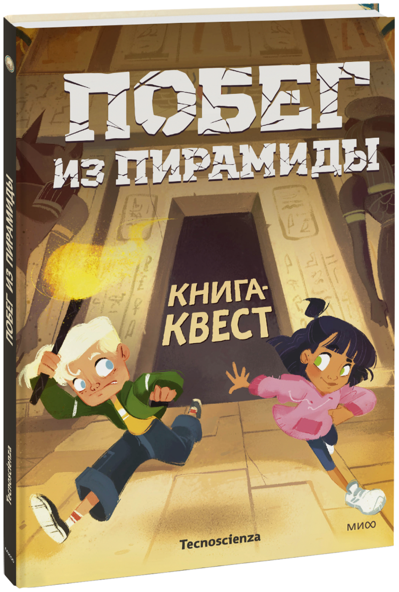 Побег из пирамиды