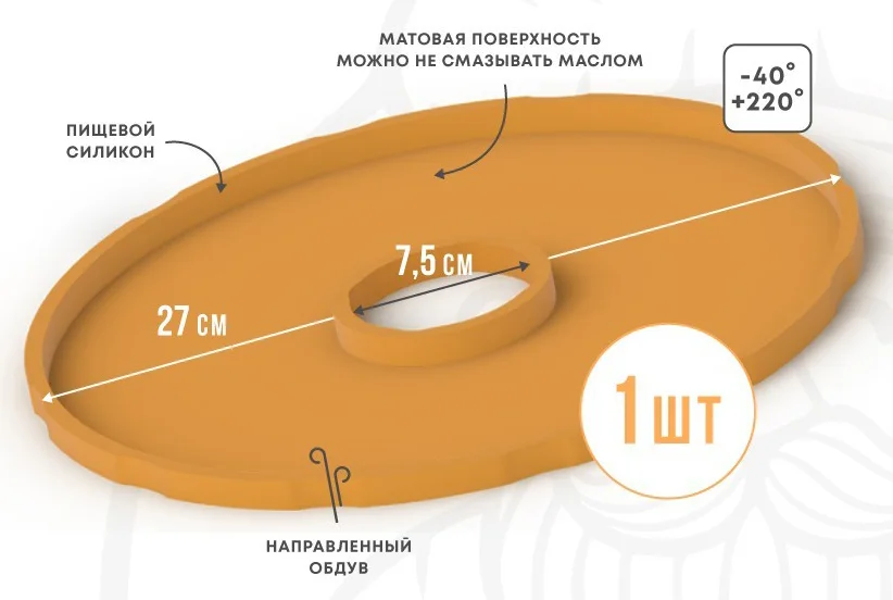 Поддон для пастилы Сам Себе Шеф силиконовый сплошной d27