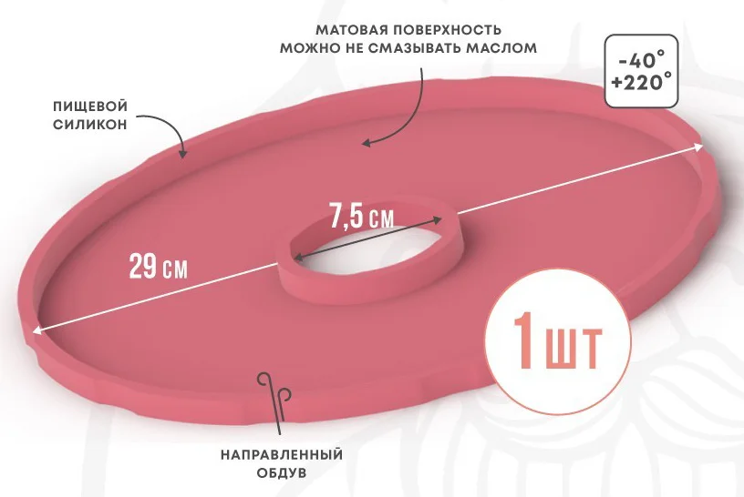 Поддон для пастилы Сам Себе Шеф силиконовый сплошной d29