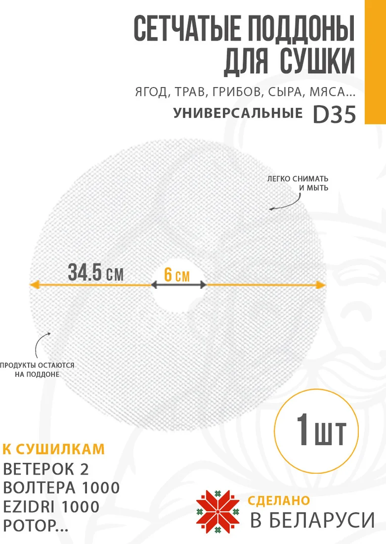 Поддон Сам Себе Шеф силиконовый сетчатый 35 см (1 шт)