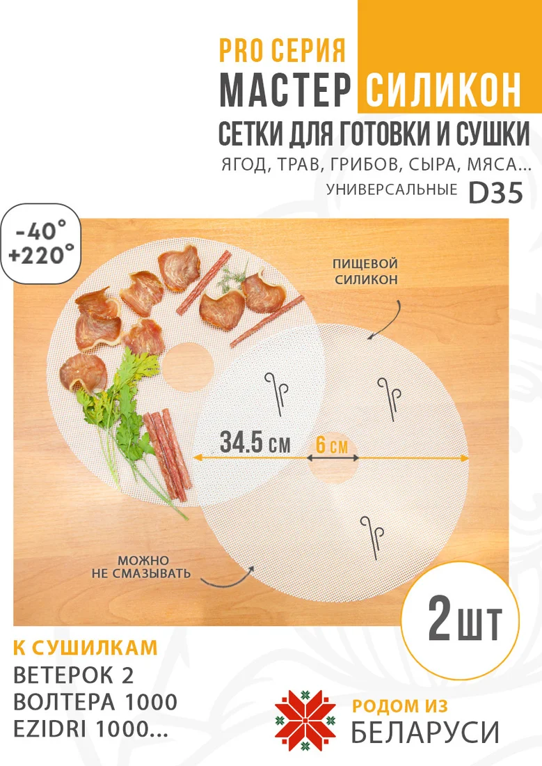 Поддон Сам Себе Шеф силиконовый сетчатый 35 см (2 шт)