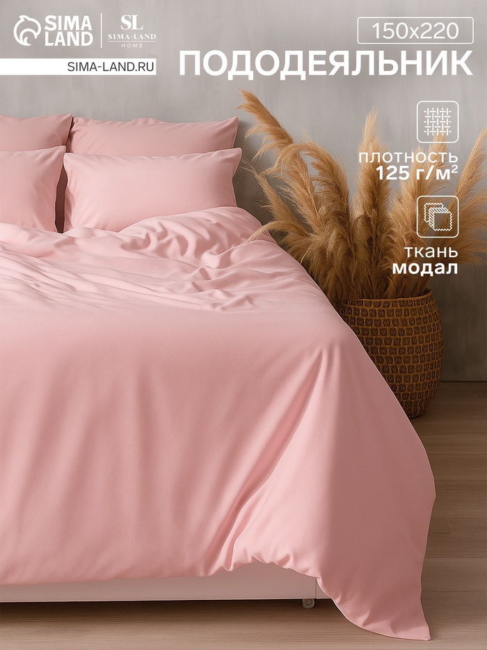 Пододеяльник 1.5-спальный SL Home, 150×220 см, розовый, модал