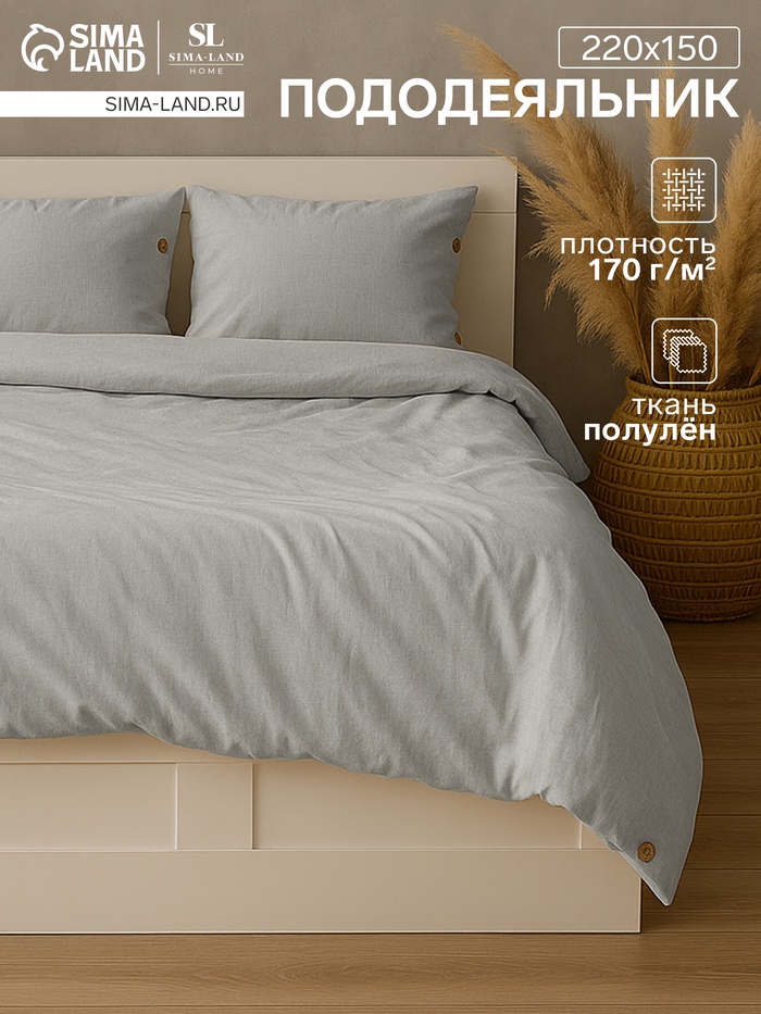 Пододеяльник 1.5-спальный SL Home Linen collection, 150×220 см, серый, полулён
