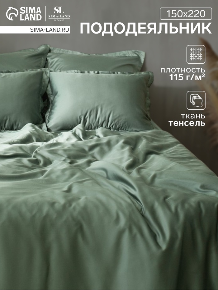 Пододеяльник 1.5-спальный SL Home Tencel, 150×220 см, тенсель, оливковый