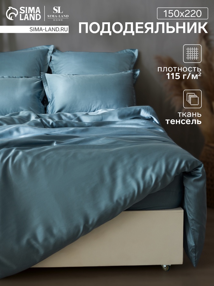 Пододеяльник 1.5-спальный SL Home Tencel, 150×220 см, тенсель, серо-голубой