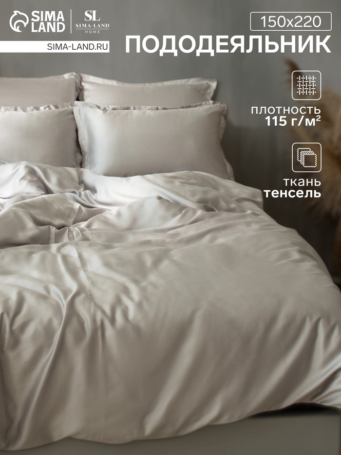 Пододеяльник 1.5-спальный SL Home Tencel, 150×220 см, тенсель, светло-серый