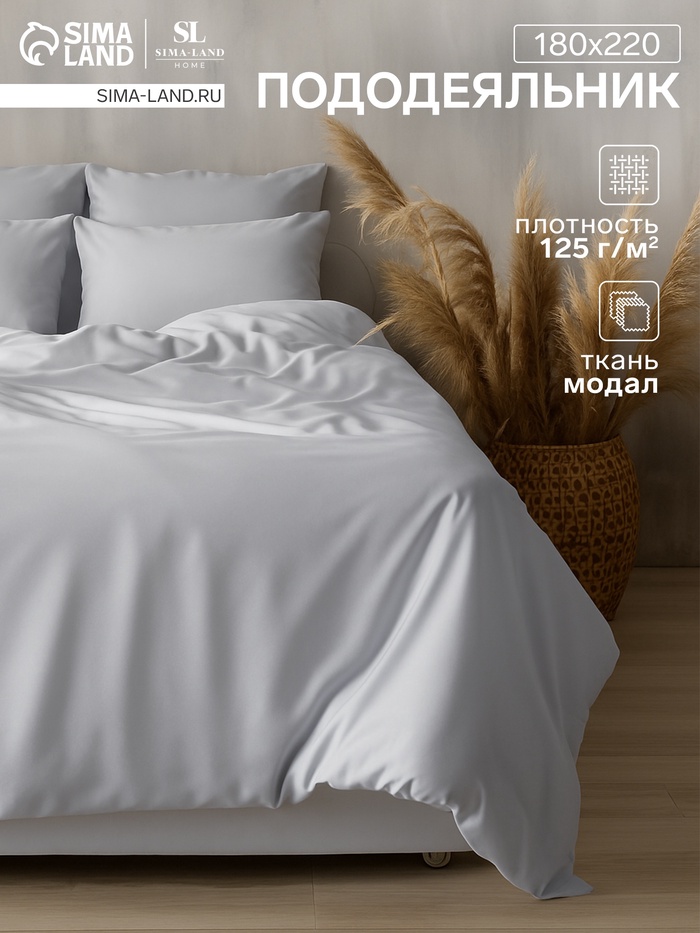 Пододеяльник 2-спальный SL Home, 180×220 см, светло-серый, модал