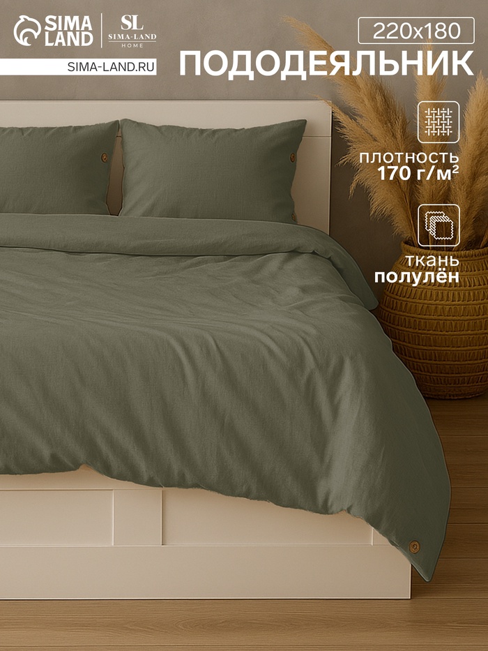 Пододеяльник 2-спальный SL Home Linen collection, 180×220 см, полулён