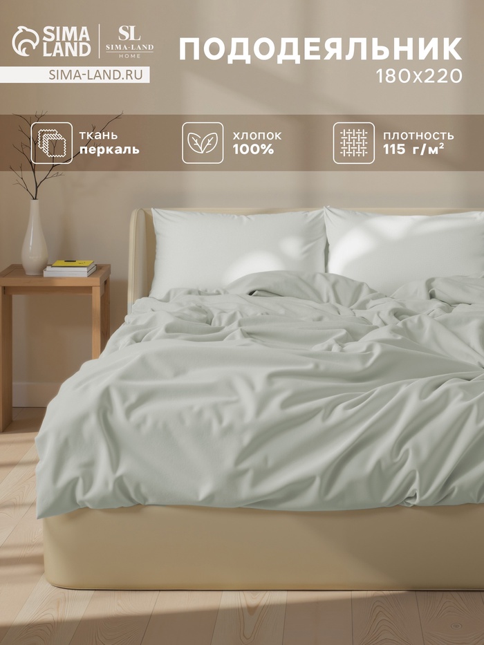 Пододеяльник 2-спальный SL Home Percale, 180×220 см, перкаль