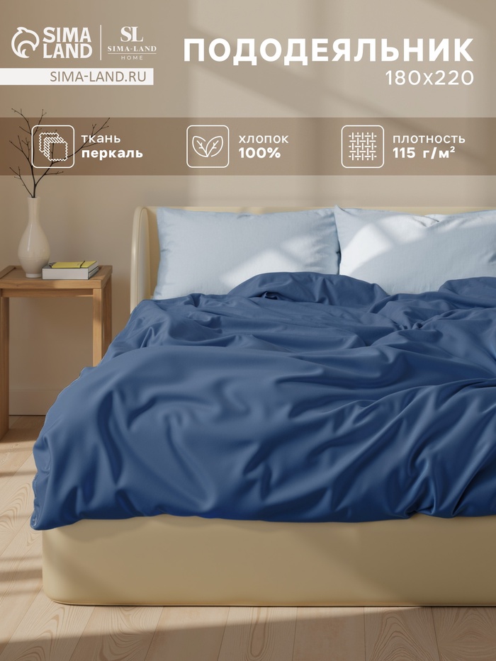 Пододеяльник 2-спальный SL Home Percale, 180×220 см, синий, перкаль