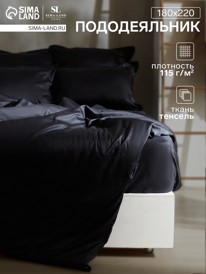 Пододеяльник 2-спальный SL Home Tencel, 180×220 см, тенсель, чёрный