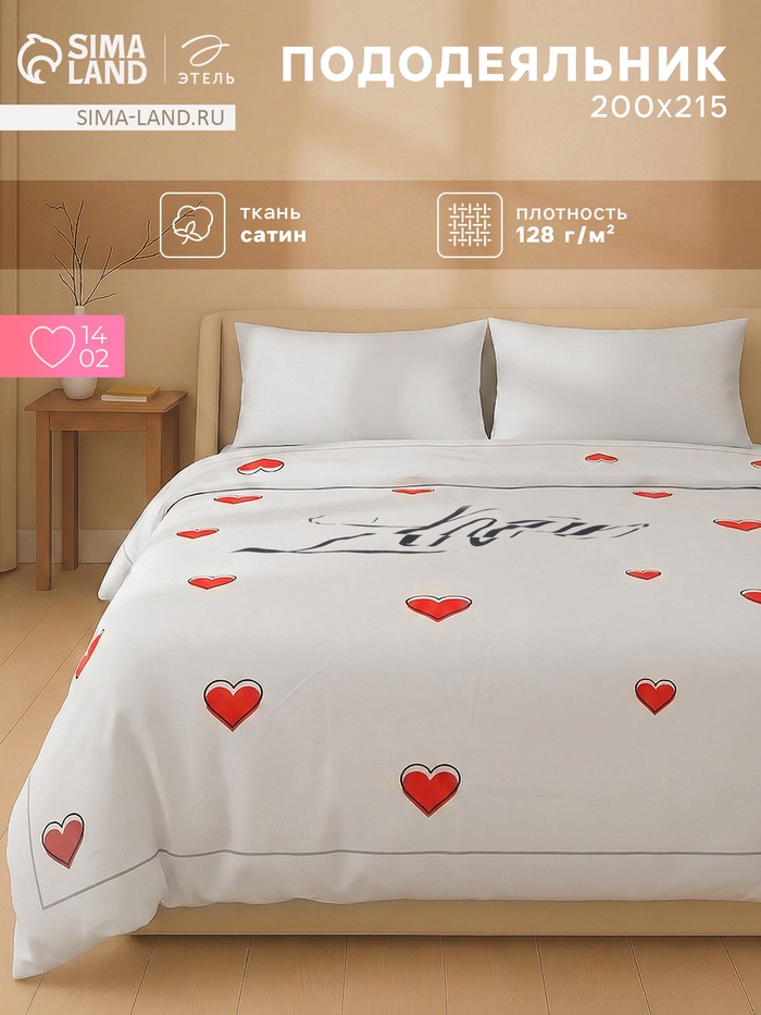 Пододеяльник евро «Этель» Love, 200×215 см, сатин