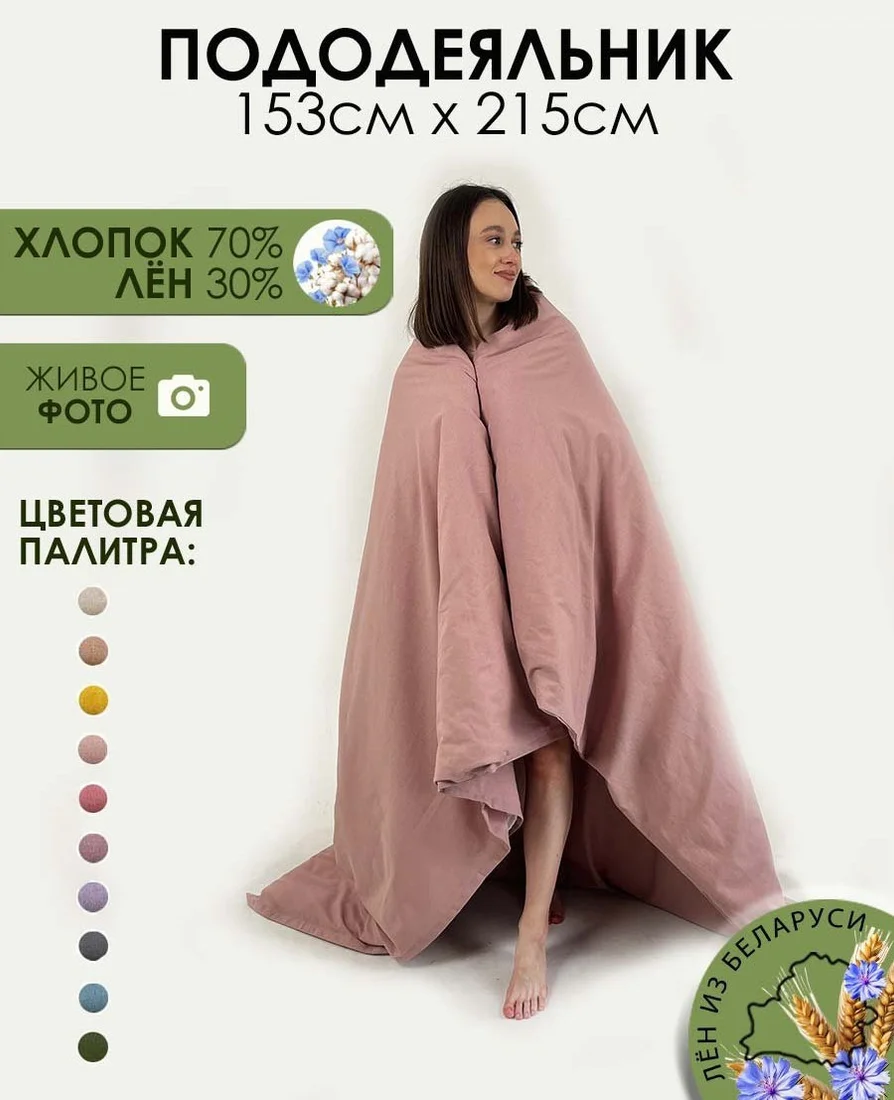 Пододеяльник Mio Tesoro 215x153 Лен153По-8