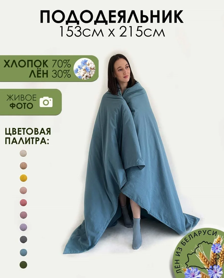 Пододеяльник Mio Tesoro 215x153 Лён153По-10