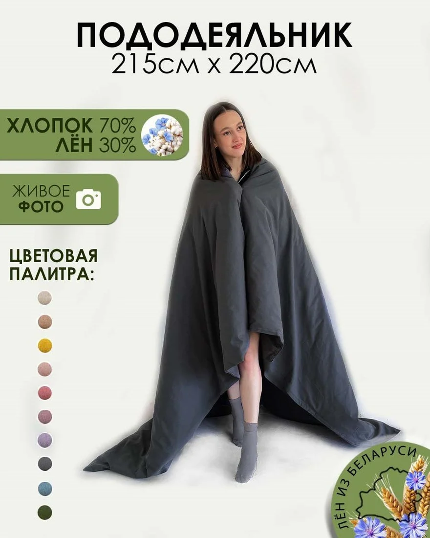 Пододеяльник Mio Tesoro 220х215 Лен220По-9