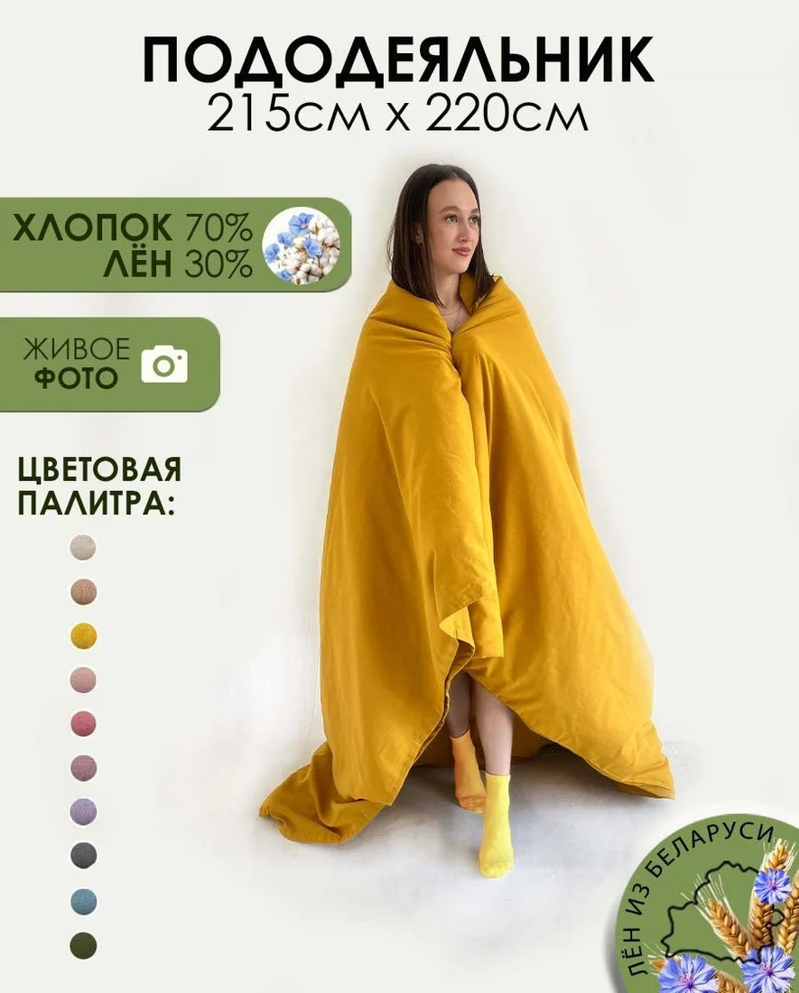 Пододеяльник Mio Tesoro 220x215 Лен220По-5