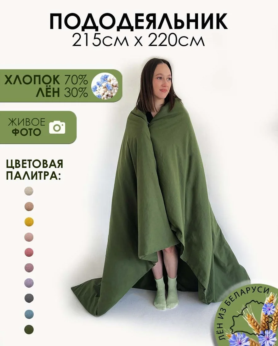Пододеяльник Mio Tesoro 220x215 Лён220По-7
