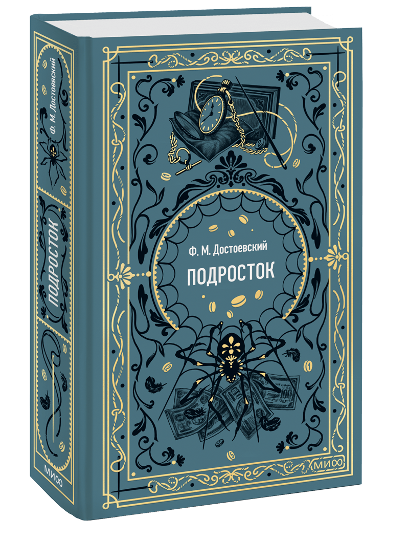 Подросток. Вечные истории