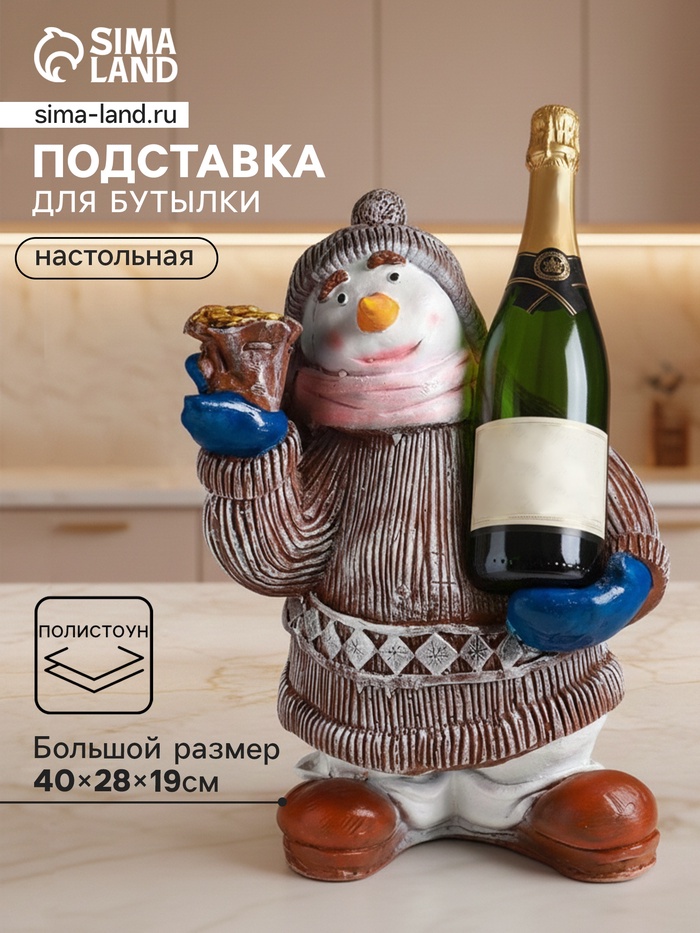 Подставка для бутылки «Снеговик», 40×28×19 см