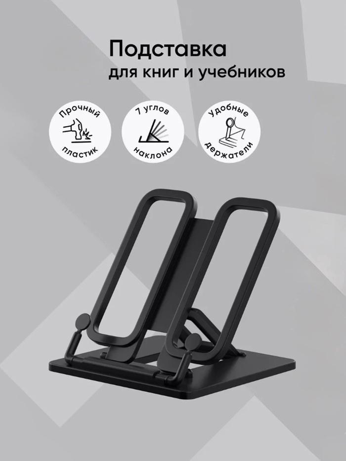 Подставка для книг и учебников, Calligrata, пластик, МИКС