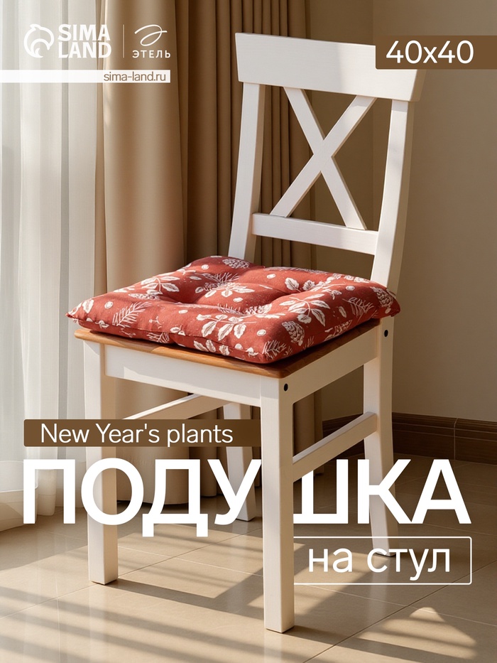 Подушка на стул «Этель» Plants, 40×40 см, красная