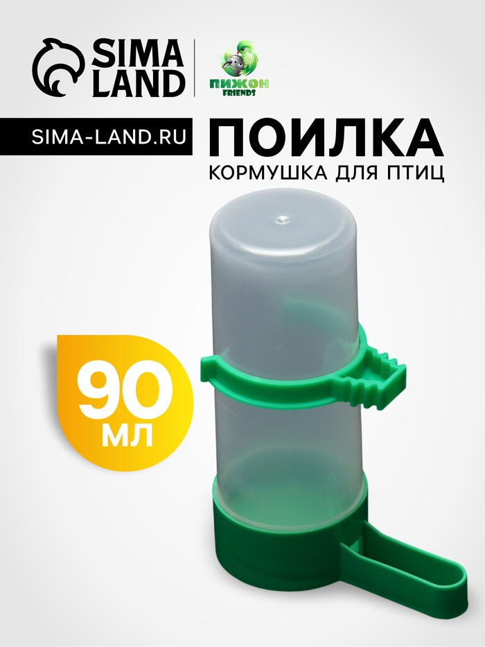 Поилка/кормушка для птиц 10.5×3.5 см, 90 мл, зелёная
