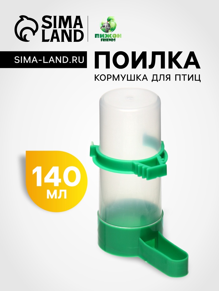 Поилка-кормушка для птиц, 140 мл, 4×12 см, пластик, зелёная