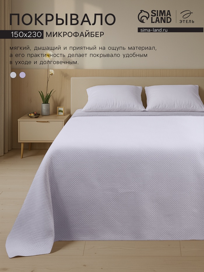 Покрывало 1.5-спальное «Этель», 150×230 см, синее