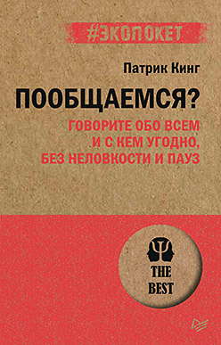 Пообщаемся? Говорите обо всем и о чем угодно (#экопокет)