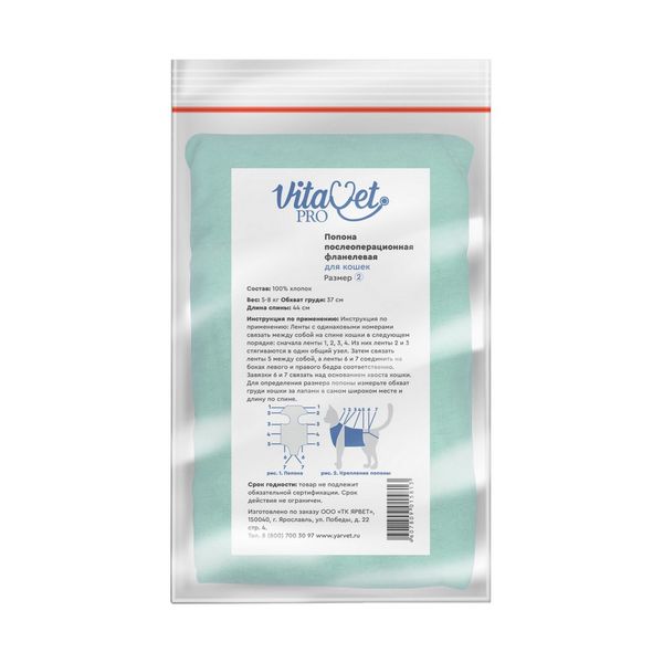 Попона послеоперационная фланелевая большая для кошек Pro VitaVet 5-8кг р.2