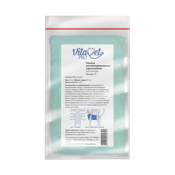 Попона послеоперационная однослойная большая для кошек Pro VitaVet 5-8кг р.2