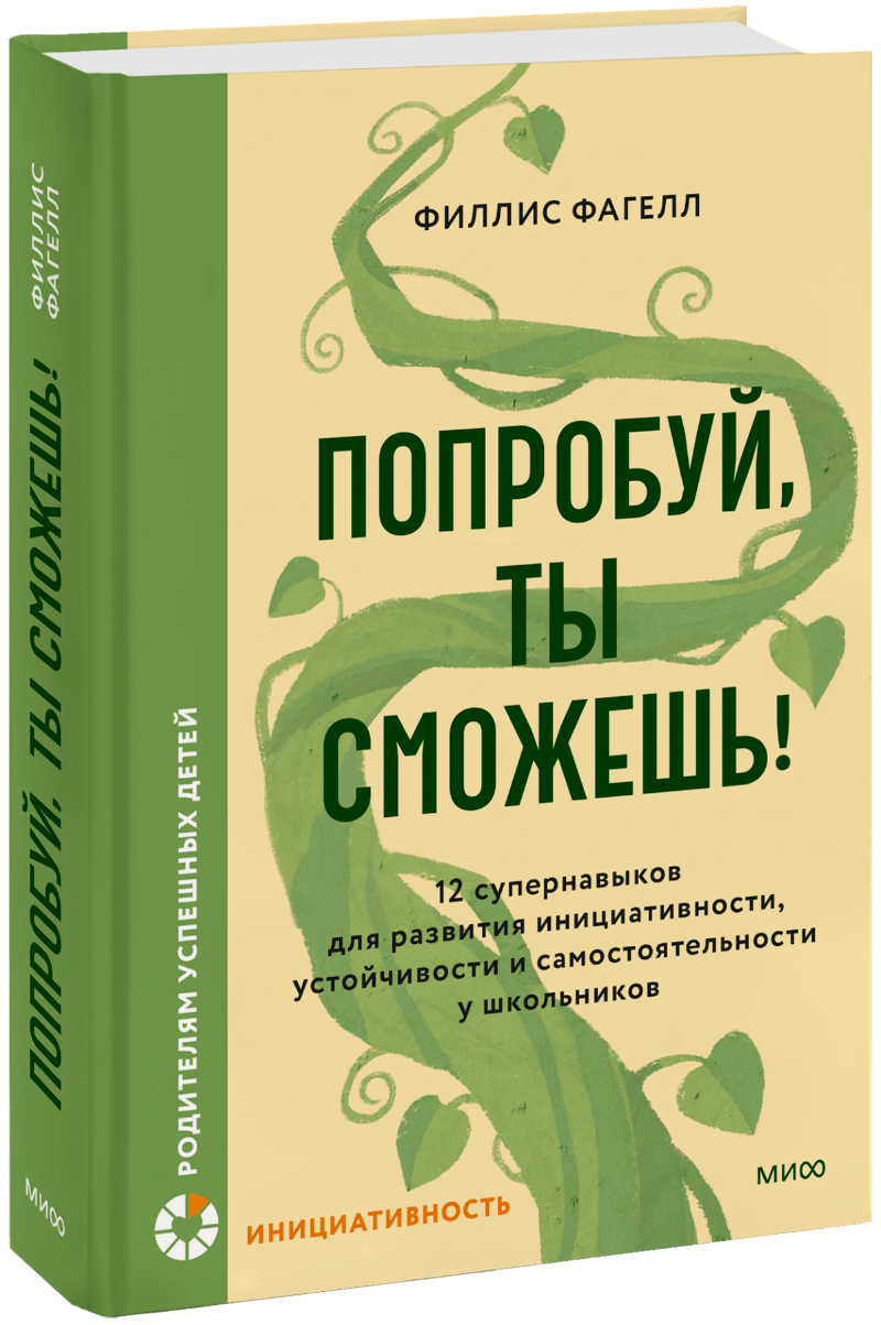 Попробуй, ты сможешь!