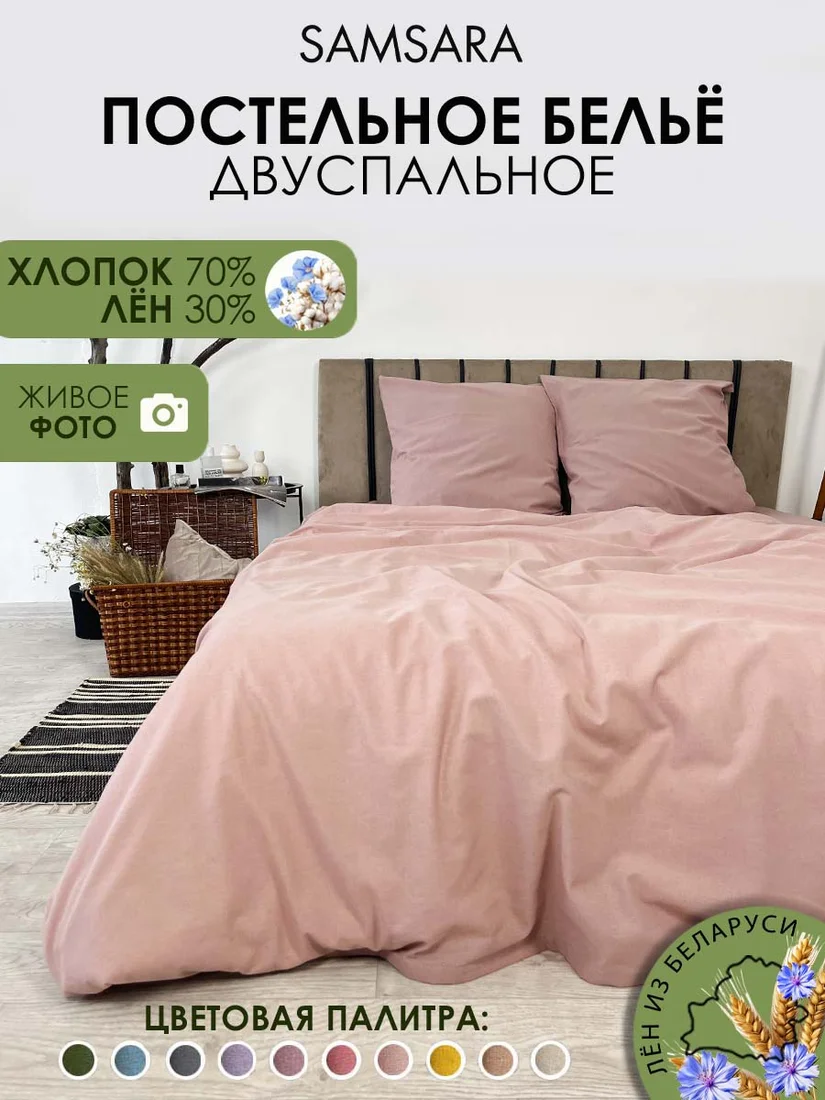 Постельное белье Mio Tesoro 2сп Лен200-8