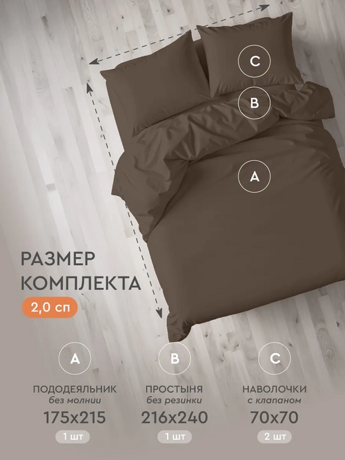 Постельное белье Василиса 2-х спальное Перкаль Мокко