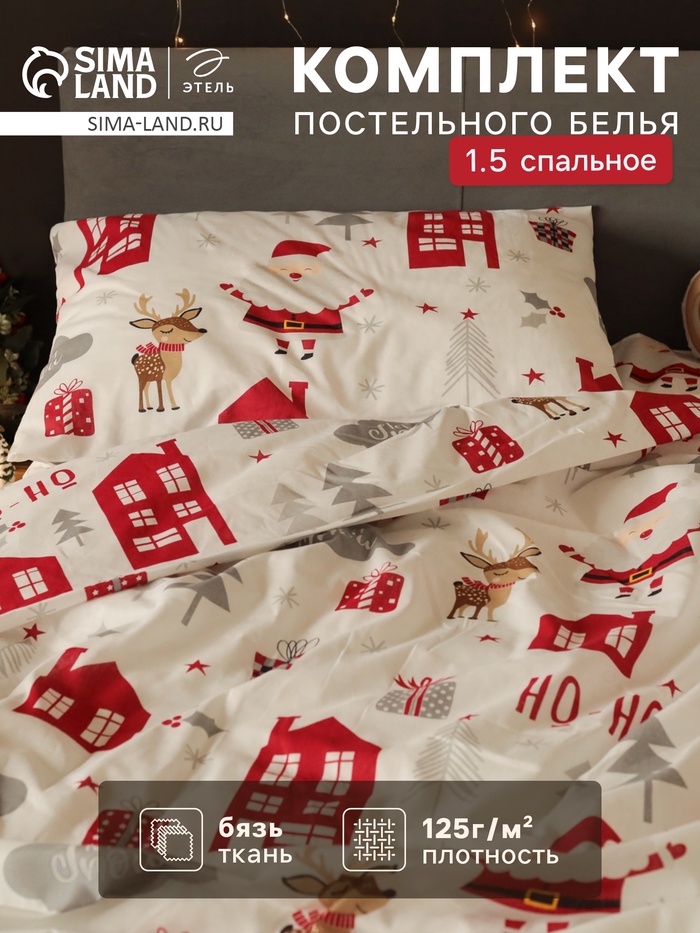 Постельное бельё 1.5-спальное «Этель» Christmas day, бязь