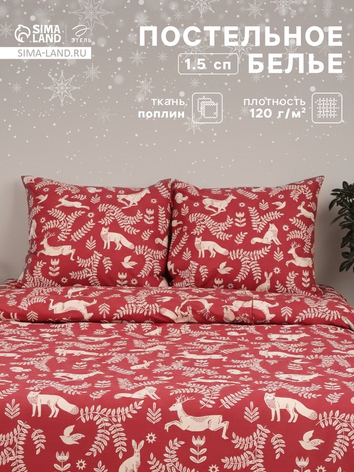 Постельное бельё 1.5-спальное «Этель» Christmas, поплин