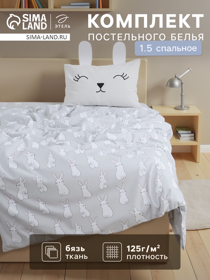 Постельное бельё 1.5-спальное «Этель» Cute rabbit, бязь