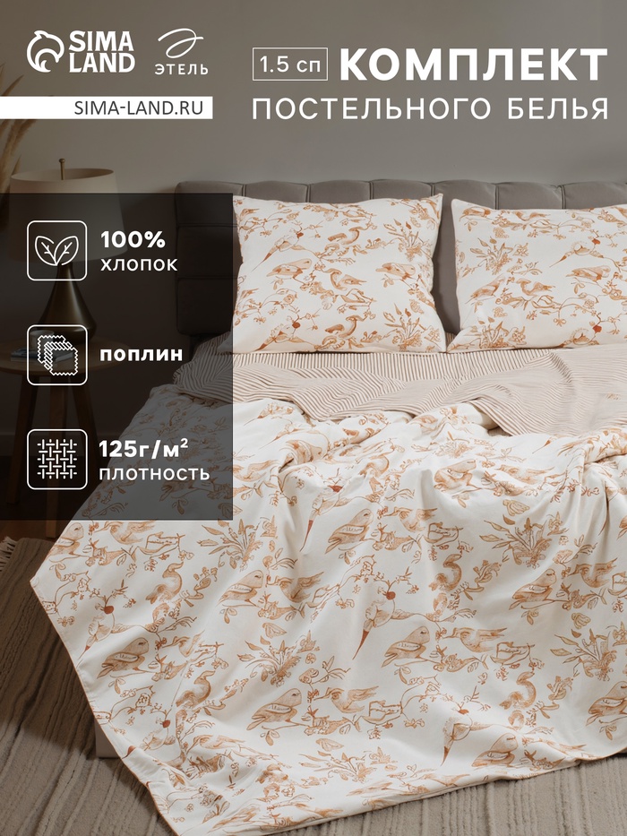 Постельное бельё 1.5-спальное «Этель» Eden Garden, поплин