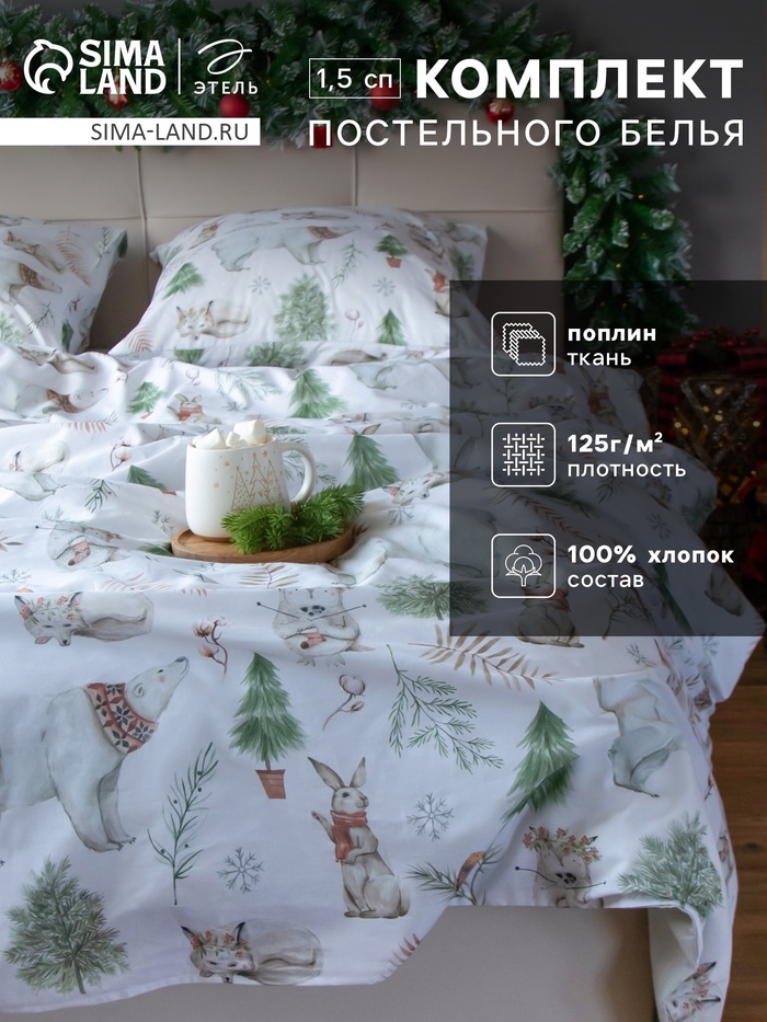 Постельное бельё 1.5-спальное «Этель» Forest history, поплин