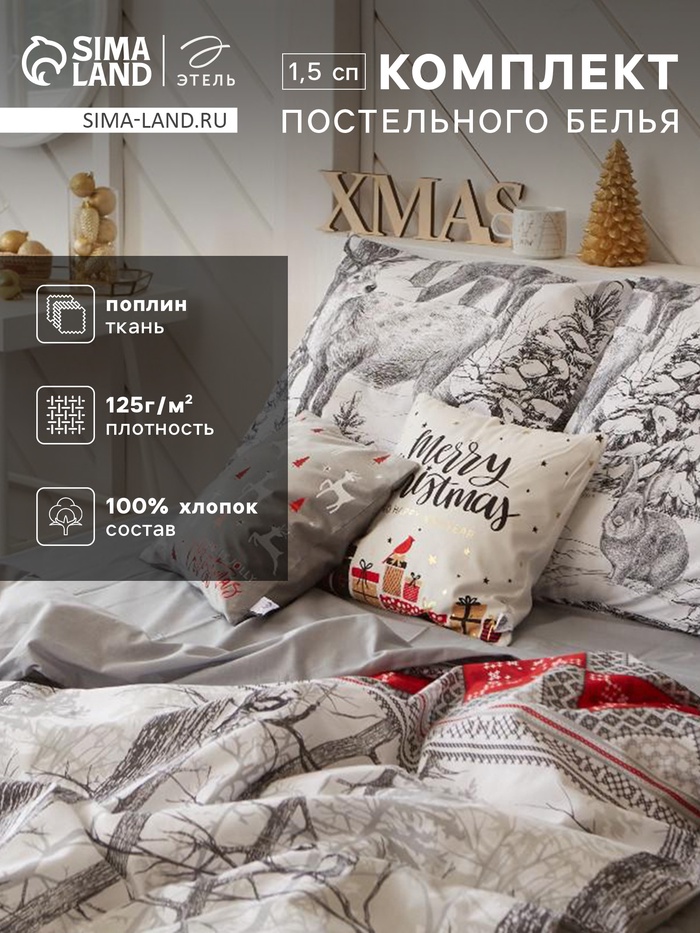 Постельное бельё 1.5-спальное «Этель. Лесная сказка», поплин