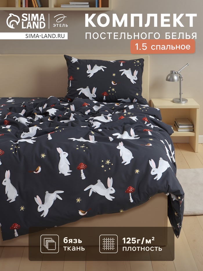 Постельное бельё 1.5-спальное «Этель. Лесной житель», бязь