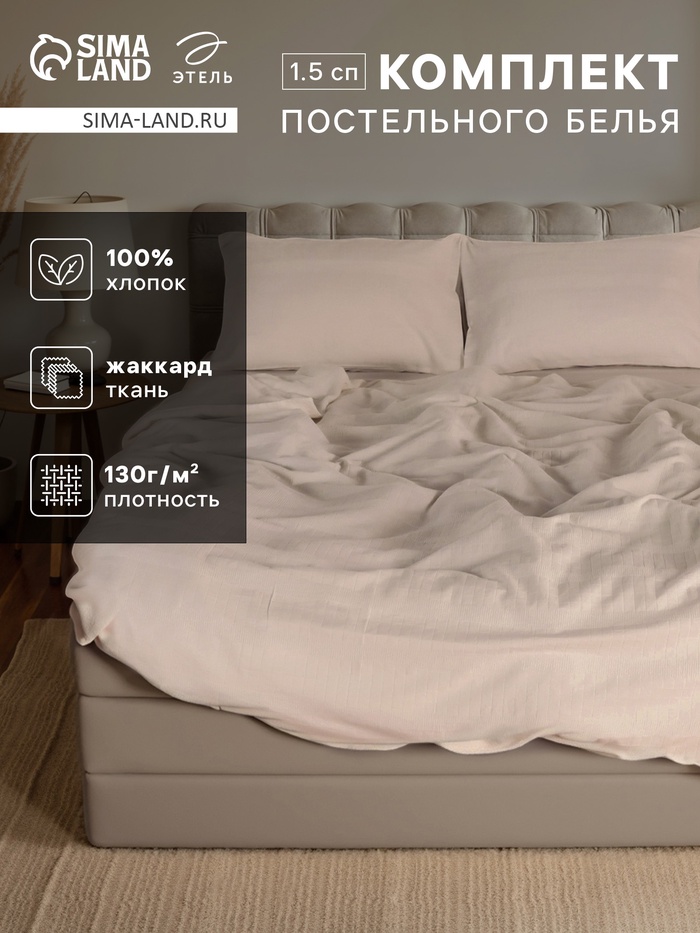 Постельное бельё 1.5-спальное «Этель» Light touch, жаккард, серое