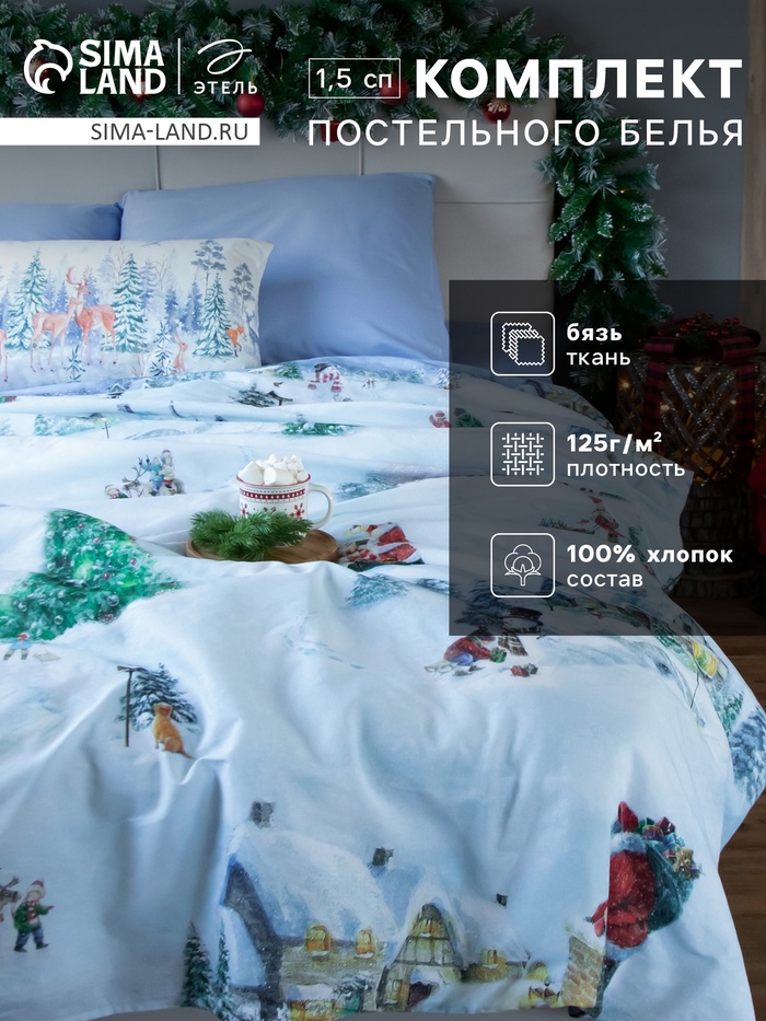 Постельное бельё 1.5-спальное «Этель» Magic time, бязь