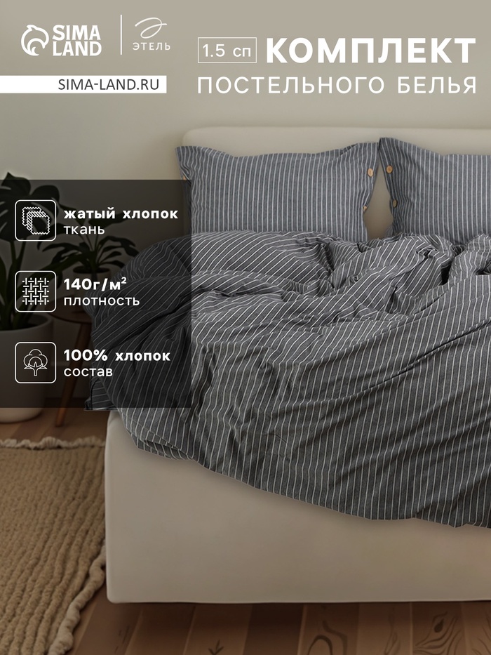 Постельное бельё 1.5-спальное «Этель» Quiet shade, жатый хлопок, серое