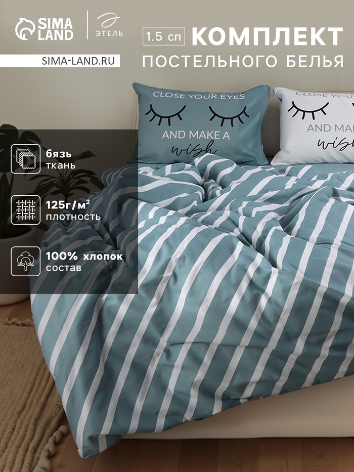 Постельное бельё 1.5-спальное «Этель» Sleepy dream, бязь