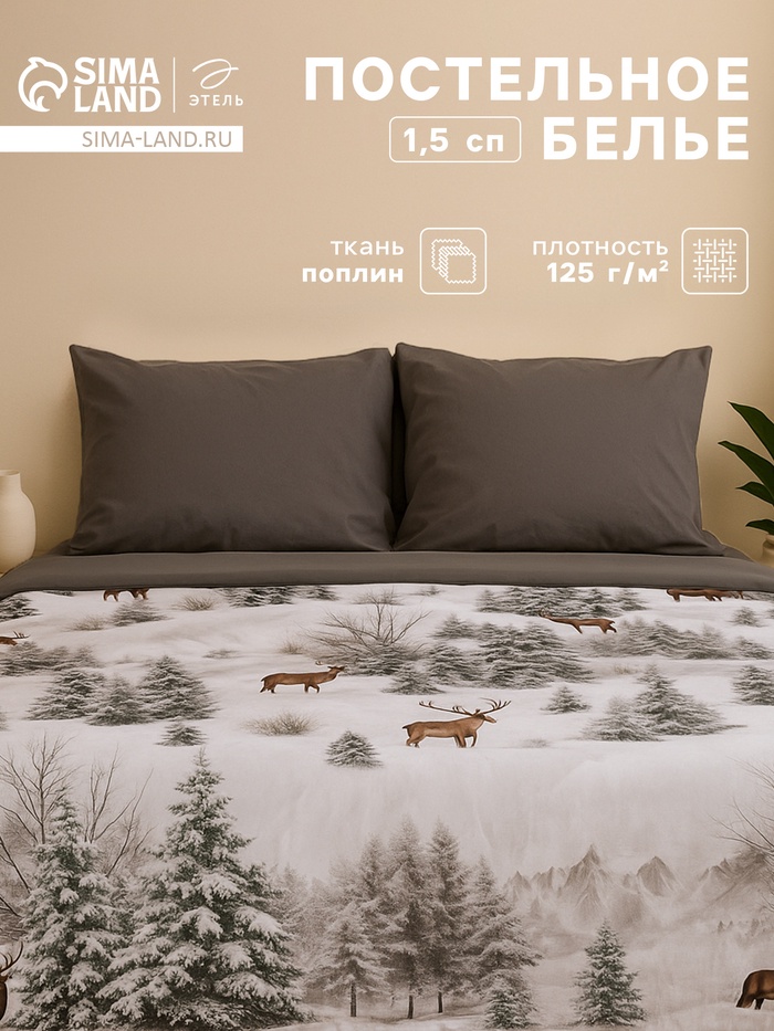 Постельное бельё 1.5-спальное «Этель» Snow forest, поплин