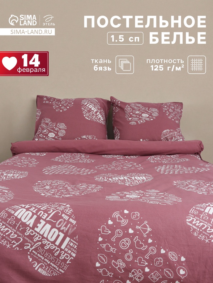 Постельное бельё 1.5-спальное «Этель» Te amo (вид 2), бязь