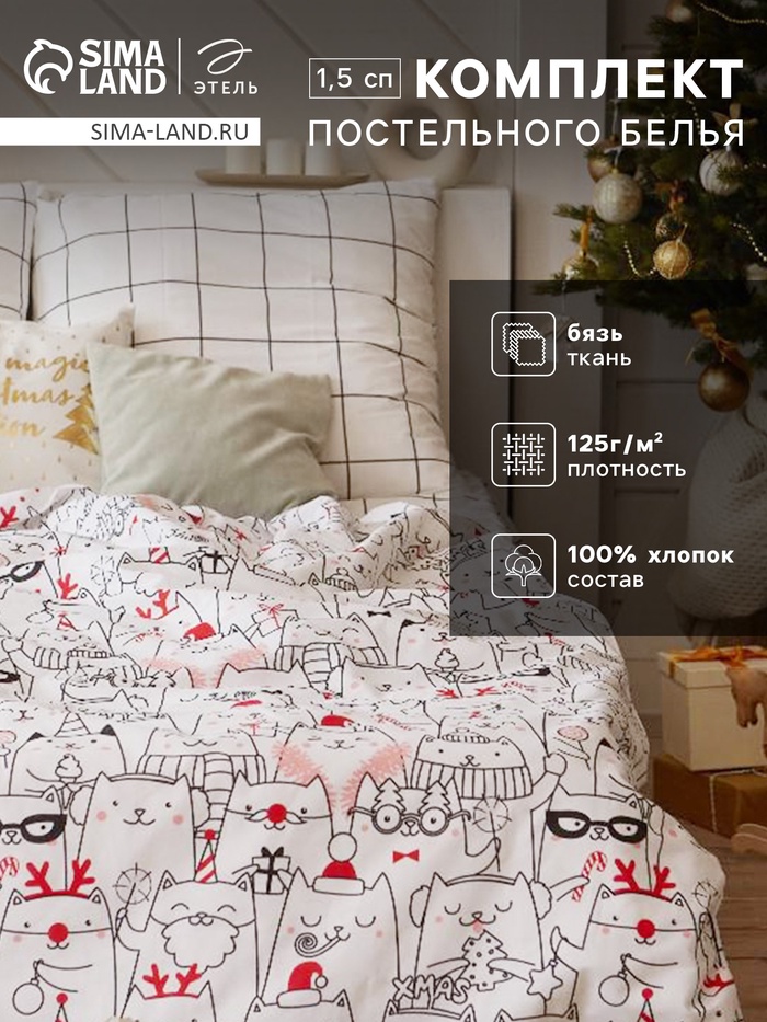 Постельное бельё 1.5-спальное «Этель» Xmas cat, бязь